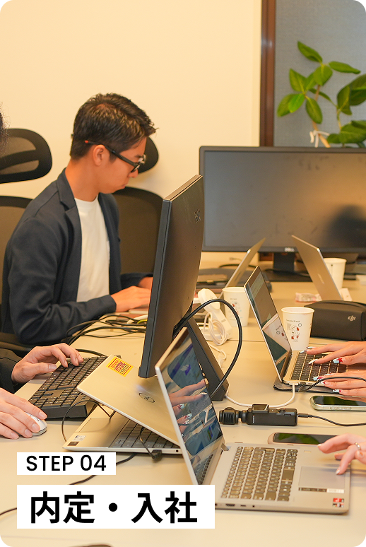 内定・入社